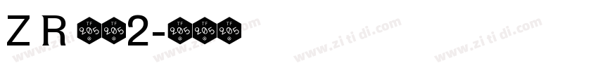Z R 全套2字体转换